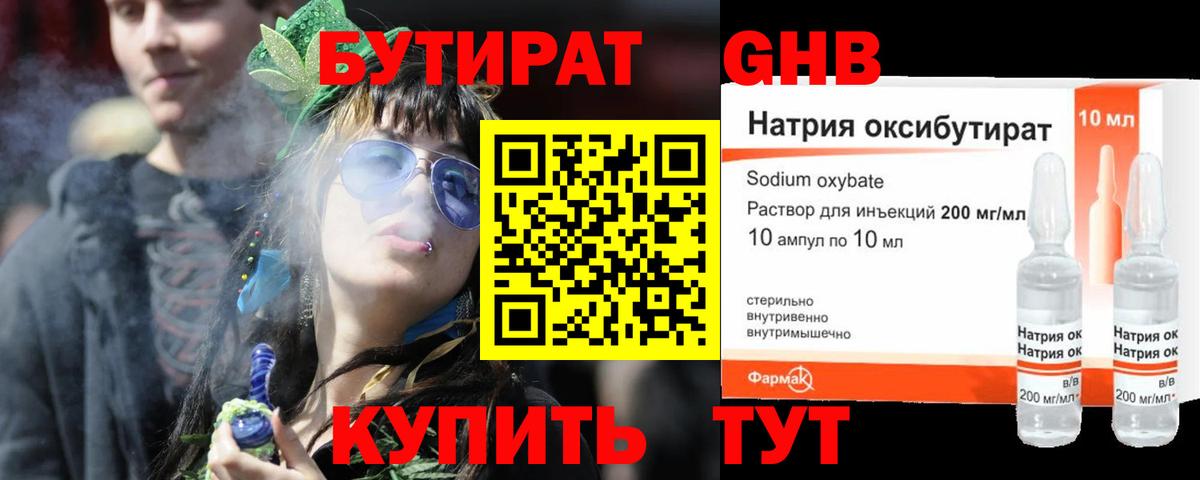 Бутират 99% Балашиха