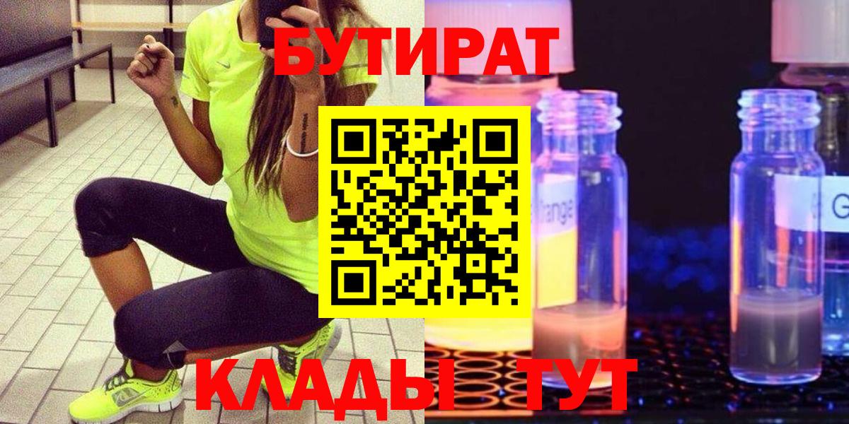 Бутират 1.4BDO  Вход с VPN  Балашиха 
