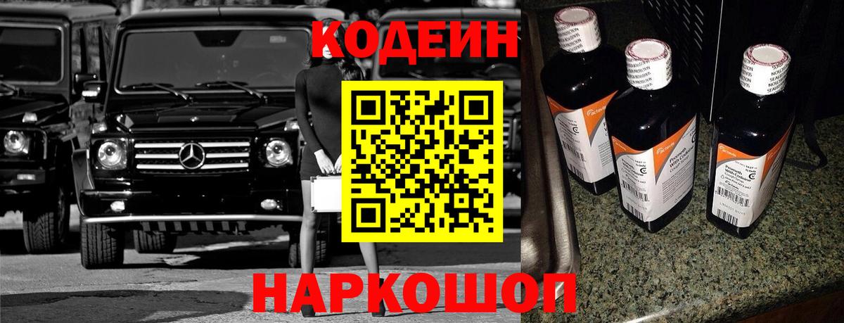 Кодеин Purple Drank  Кодеин напиток Lean (лин)  Балашиха  Вход с VPN 