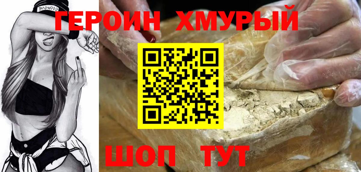 ГЕРОИН Heroin Балашиха