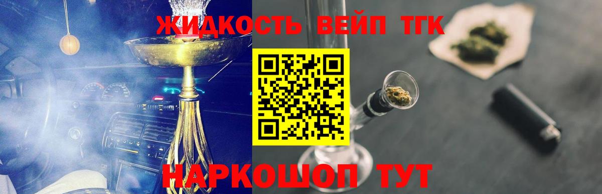 Дистиллят ТГК жижа Балашиха